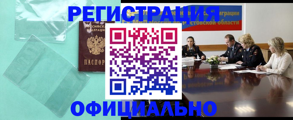 купить прописку в Харовске