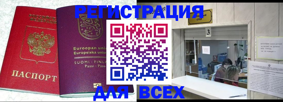 временная регистрация для всех в Харовске